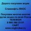 Покупаем акции &laquo;Славнефть-ЯНОС&raquo; по выгодной цене!