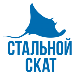 СТАЛЬНОЙ СКАТ