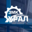 компания «ЗМК «Урал»