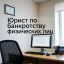 Банкротство физических лиц в Ростове-на-Дону
