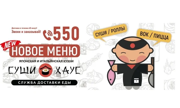 Доставка суши, пиццы, роллы в Луганске 0