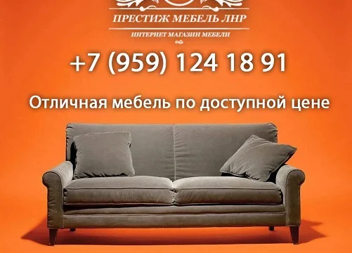 Купить мебель в Луганске 0