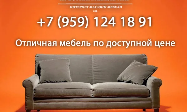 Купить мебель в Луганске 0