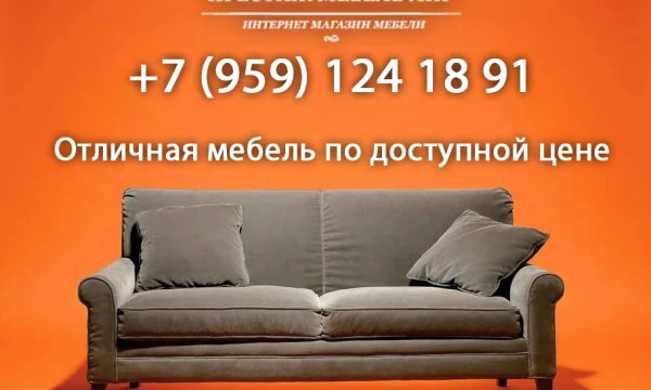 Купить мебель в Луганске 1