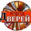 Двери входные и межкомнатные в Луганске