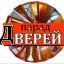 Двери входные и межкомнатные в Луганске
