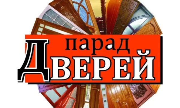Двери входные и межкомнатные в Луганске 0