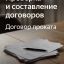 Проверка и составление договоров проката в Перми