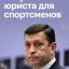 Услуги юриста для спортсменов в Ростове-на-Дону