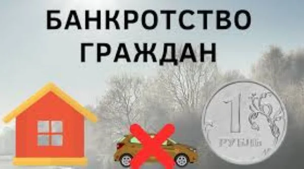 Помощь юриста в процедуре банкротства физического лица в Москве 0