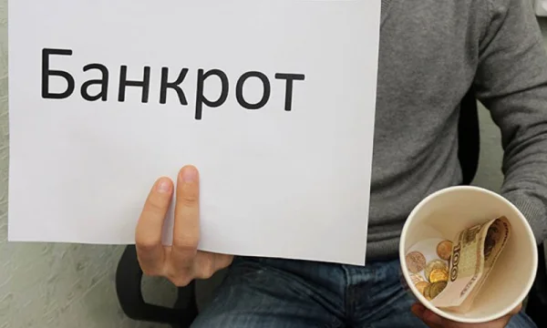 Услуги юриста по банкротству физических лиц в Москве 0