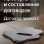 Проверка и составление договоров проката в Перми