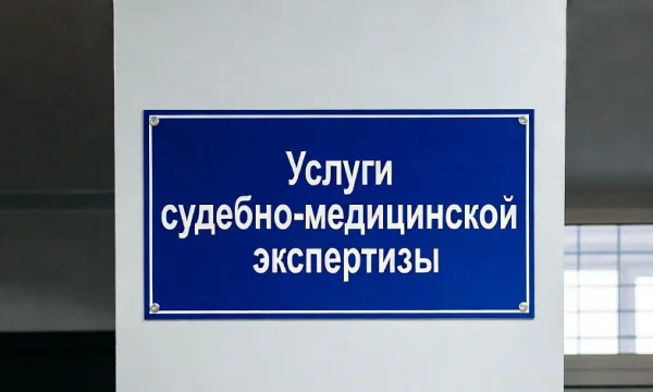 Услуги проведения судебно-медицинской экспертизы. Оценка ущерба здоровью в Москве 0