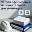 Услуги оформления исполнительной документации в строительстве в Ростове-на-Дону