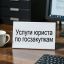 Услуги юриста по госзакупкам. Тендерное сопровождение в Ростове-на-Дону