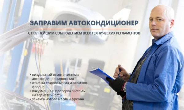 Обслуживание автокондиционеров, удаление вмятин в Луганске 0