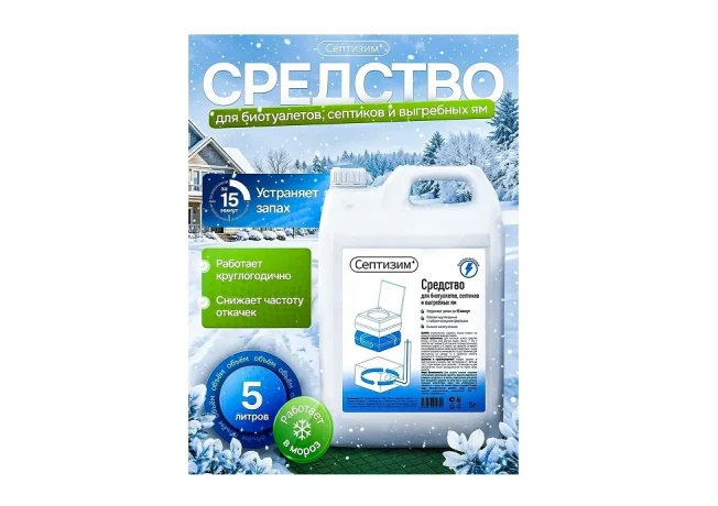 Септизим Blue как основа стабильной работы септика выгребных ям и дачных туалетов