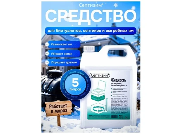 Как &laquo;Септизим для септиков и колец&raquo; меняет подход к уходу за автономной канализацией
