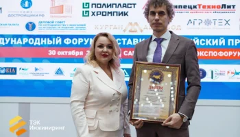 Компания «ТЭК Инжиниринг» отмечена в конкурсе «Лидер высоких технологий»