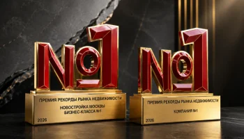 ГК &laquo;КОРТРОС&raquo; признана компанией № 1 на премии &laquo;Рекорды рынка недвижимости 2026&raquo;