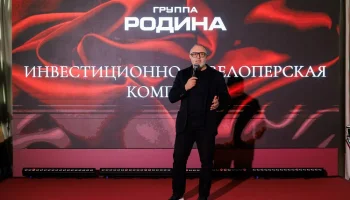 &laquo;Фабрика идеальных мужей&raquo;: Группа Родина собрала брокеров на закрытом мероприятии в Москве
