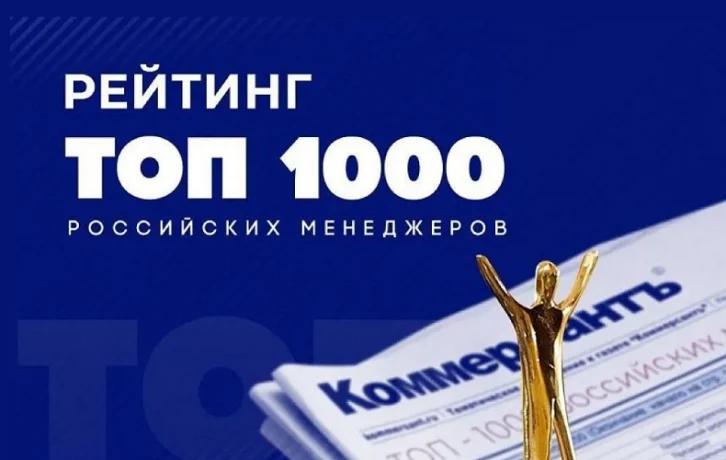 Опубликованы результаты рейтинга «ТОП-1000 российских менеджеров» Опубликованы результаты рейтинга «ТОП-1000 российских менеджеров»