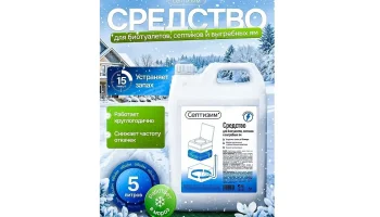 Септизим Blue как основа стабильной работы септика выгребных ям и дачных туалетов