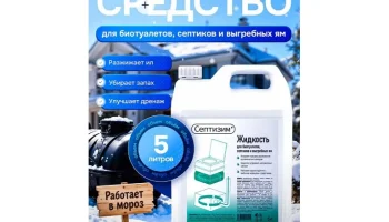 Как &laquo;Септизим для септиков и колец&raquo; меняет подход к уходу за автономной канализацией