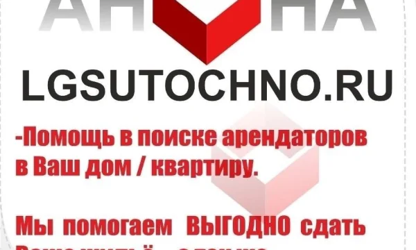 Выгодно поможем сдать Вашу недвижимость 0