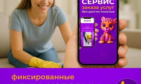 КАЙМ-СЕРВИС — быстрый и надёжный способ решить бытовые задачи! 1