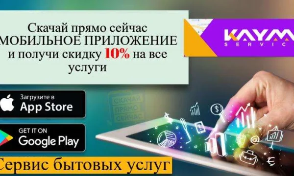 КАЙМ-Сервис: профессиональная помощь для бытовых задач 3
