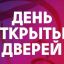 День открытых дверей 21 марта: частная школа для уверенного старта в будущее