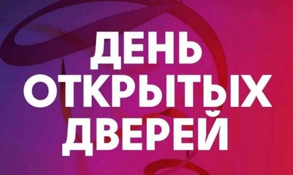 День открытых дверей 21 марта: частная школа для уверенного старта в будущее 0