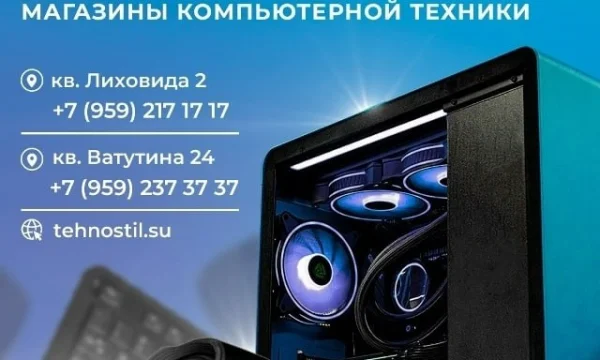 Магазины компьютерной техники Техностиль|Луганск 0