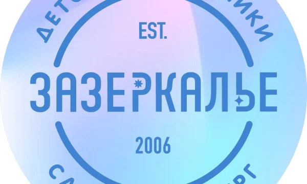Зазеркалье