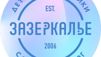 Зазеркалье Зазеркалье