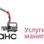 Аренда кран-манипулятора СПб: Контранс