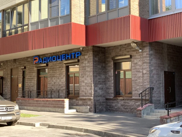 Радио-Центр ООО Радио-Центр ООО
