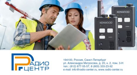 Как выбрать рации для строительства и стройки!