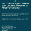 Льготные кредиты для Станкостроения и Робототехники по РФ
