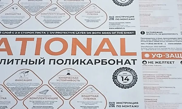 Монолитный поликарбонат 1