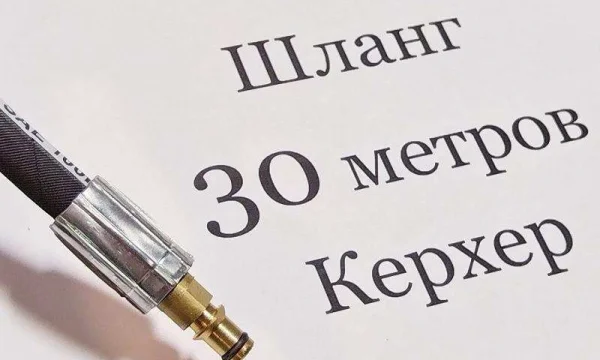 Шланги высокого давления для профессионалов и частного использования 3
