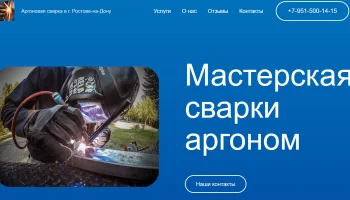 Мастерская аргоновой сварки - Argon-RND