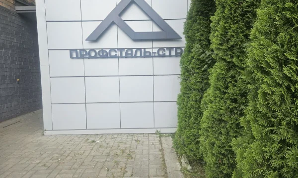 Профсталь ООО 3