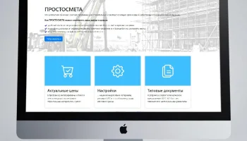 Новая версия бесплатной сметной онлайн-программы ПростоСмета