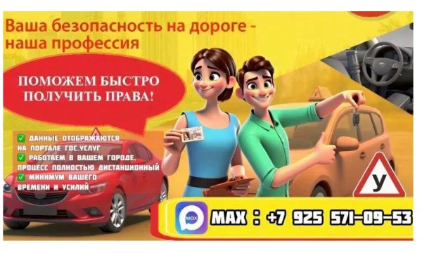 Помощь в получении прав Быстрое оформление водительских прав 0