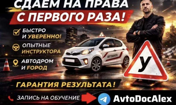 Помощь в получении водительского удостоверения по всей России 1