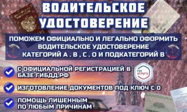 Помощь в получении и восстановлении водительских прав — официально, честно и без лишней бюрократии 0
