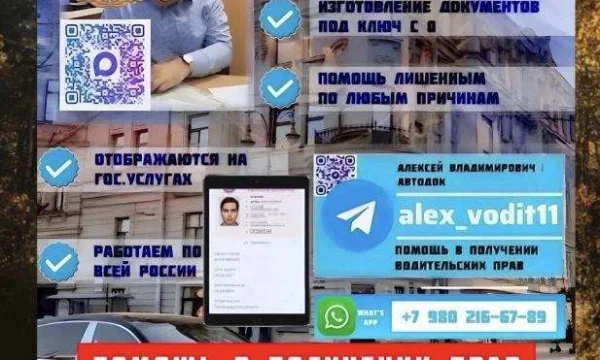 ВОДИТЕЛЬСКИЕ ПРАВА - ПОМОЩЬ В ПОЛУЧЕНИИ ВОДИТЕЛЬСКИХ ПРАВ 0