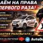 Помощь в получении водительского удостоверения по всей России